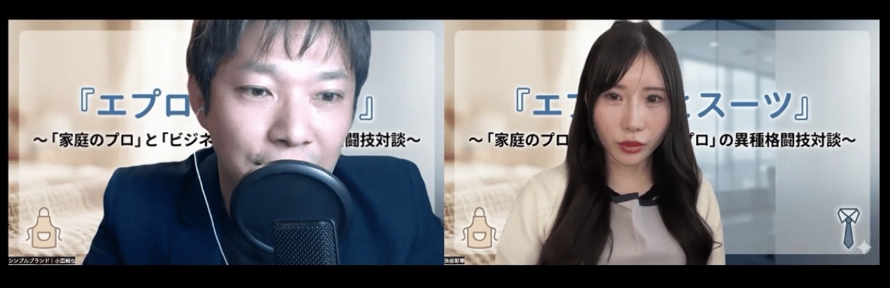 株式会社シンプルブランドの対談風景